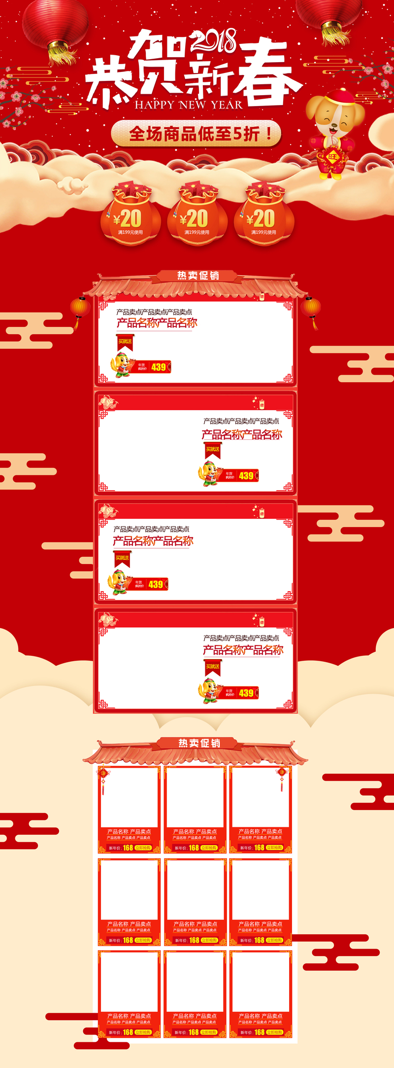 2018新春欢庆，复古中国风店铺首页设计素材，JPG/PSD格式高清下载