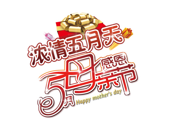 母亲节PNG透明图，节日元素大赏，高清素材下载