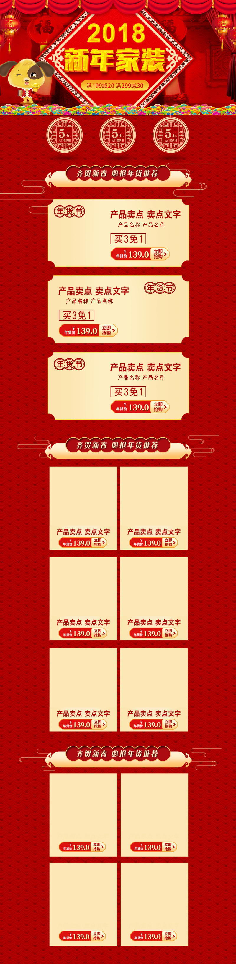 2018新年家装红色家具店铺PSD素材，高清JPG首页设计，狂欢电商必备