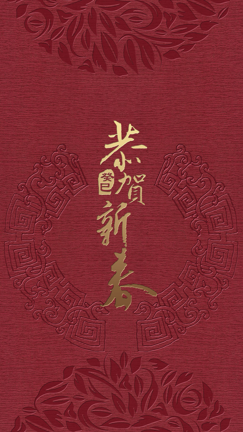 红色纹理新春贺岁H5背景，复古中国风JPG/PSD设计素材下载