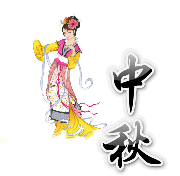 中秋佳节PSD设计素材，高清PNG透明图片，节日元素丰富，免费下载