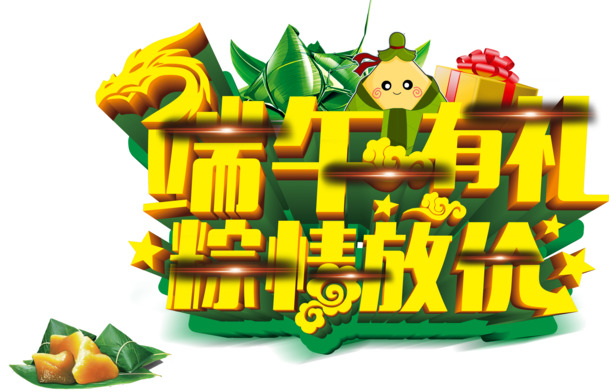端午节特惠，高清PNG透明粽子图片，节日元素设计素材下载