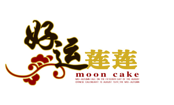 中秋节月饼包装PNG透明图片，高清节日元素设计素材下载