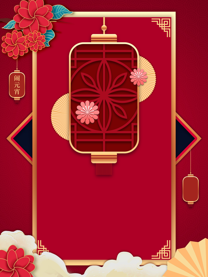 元宵灯笼剪纸花朵云朵图片，复古中国风高清JPG/PSD素材下载