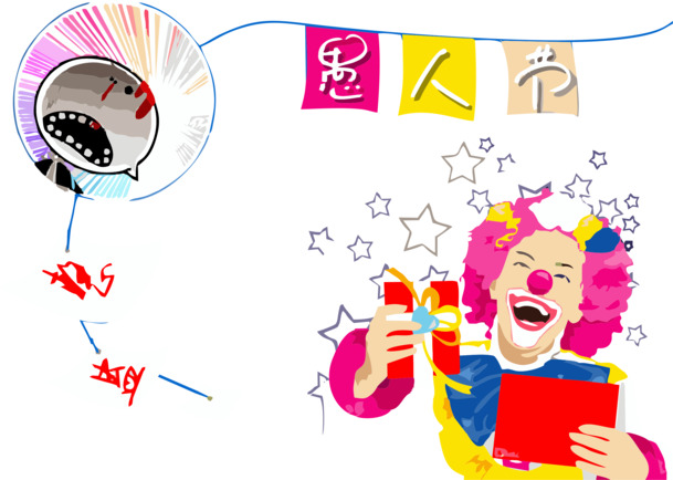 愚人节小丑插画，高清PNG透明图片，节日元素丰富，AI格式设计素材免费下载
