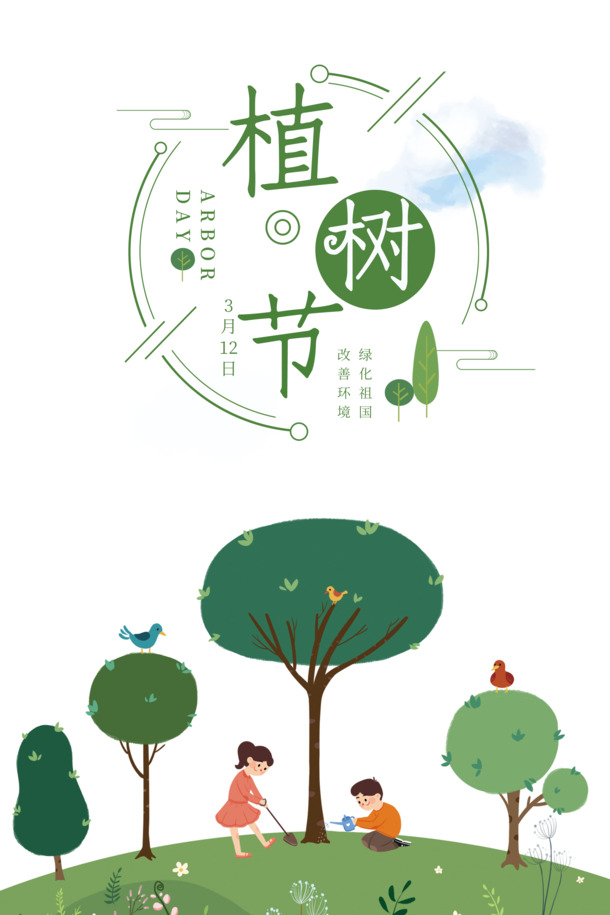 植树节卡通儿童PNG透明图，节日元素下载，PSD格式设计素材