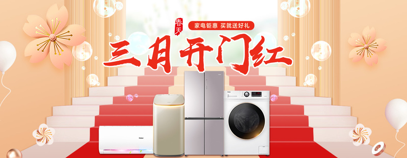 大家电电商狂欢盛宴，首页高清JPG与PSD设计素材免费下载