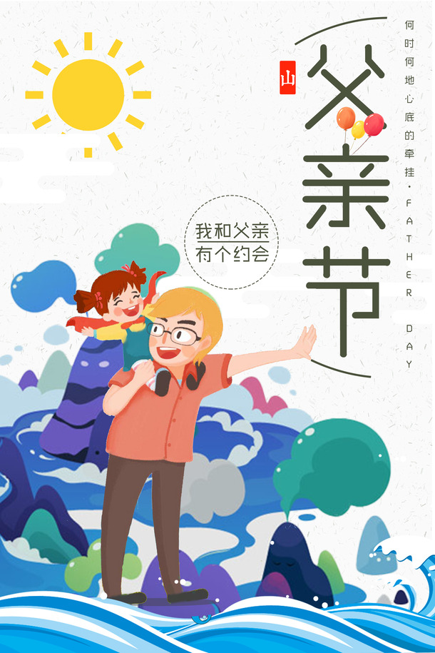 父亲节手绘卡通PNG素材，高清透明图片，节日元素丰富，一键下载