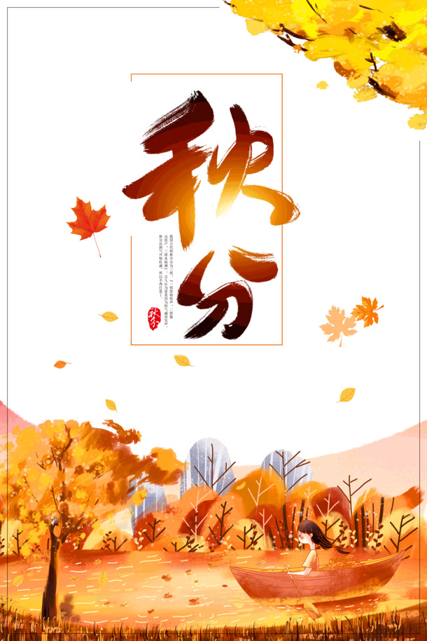 秋分主题，小女孩、大树与枫叶高清PNG透明图片，节日PSD设计素材下载