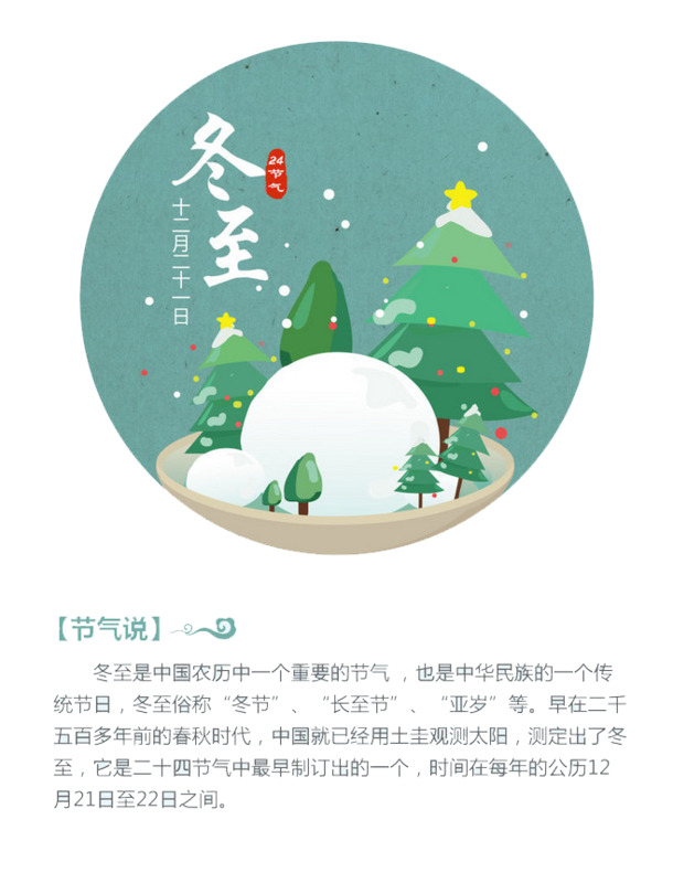 冬至节气高清PNG素材，透明图片与圣诞节日元素，一键下载