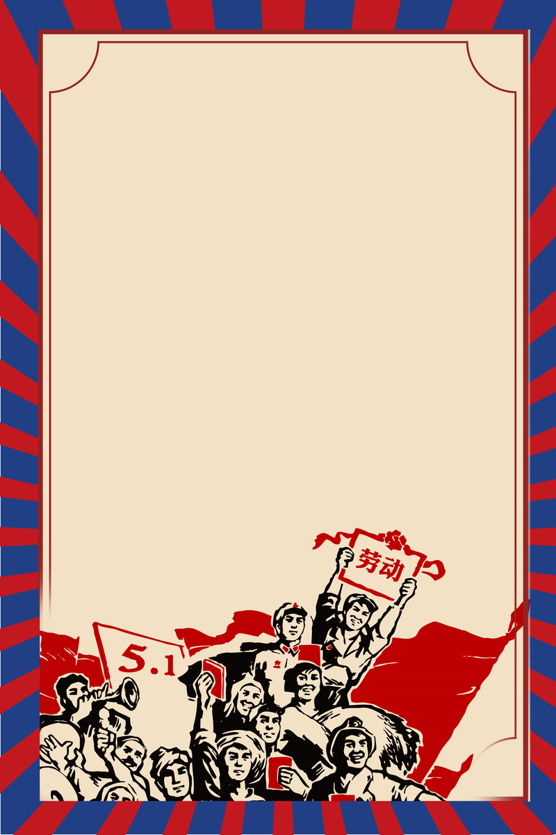 五一促销大放送，劳动节分层Banner，复古中国风图片设计素材下载
