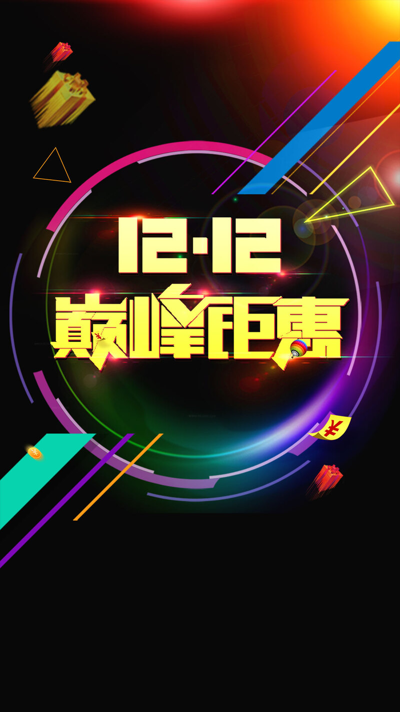 双十二巅峰钜惠来袭！抢先血拼，H5高清JPG图片素材下载，狂欢设计PSD格式