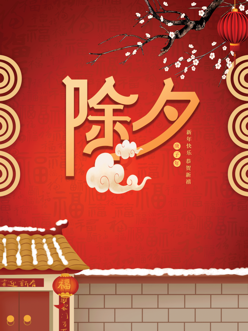 春节除夕团圆宴，复古中国风年夜饭高清JPG与PSD设计素材下载