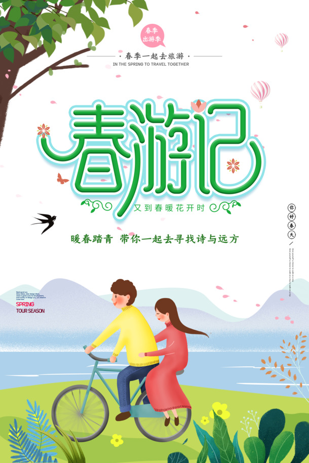 春游踏青必备，暖春高清PNG透明图片与节日PSD素材下载