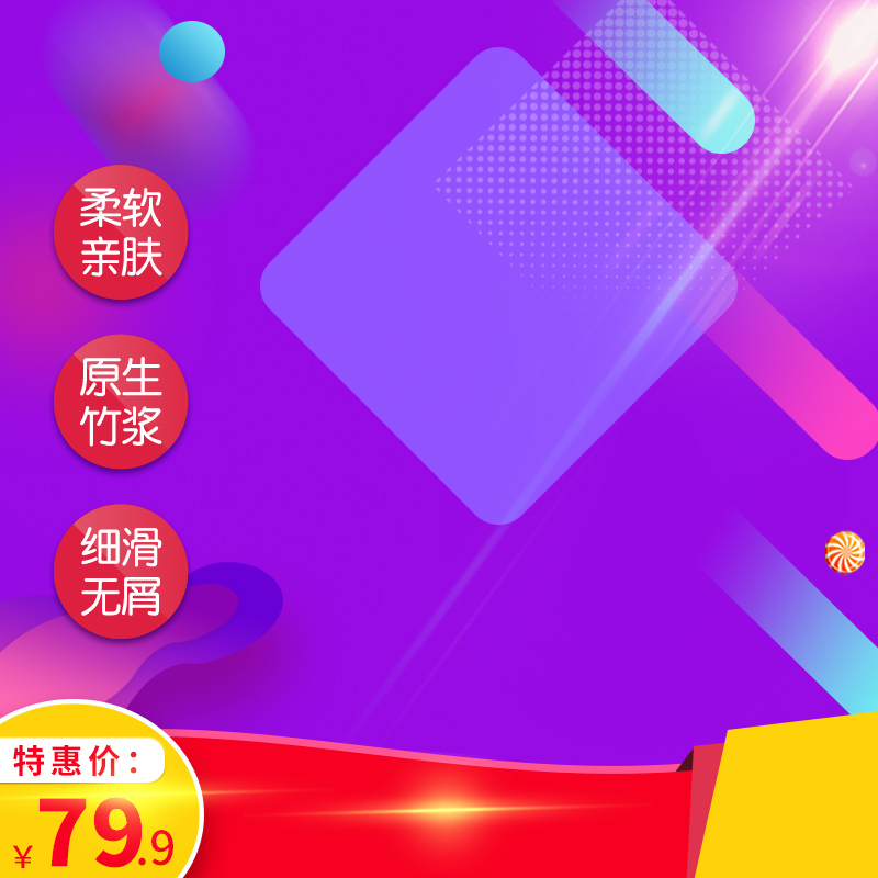 紫色渐变几何卫生纸PSD分层图，高清JPG电商素材，狂欢设计下载