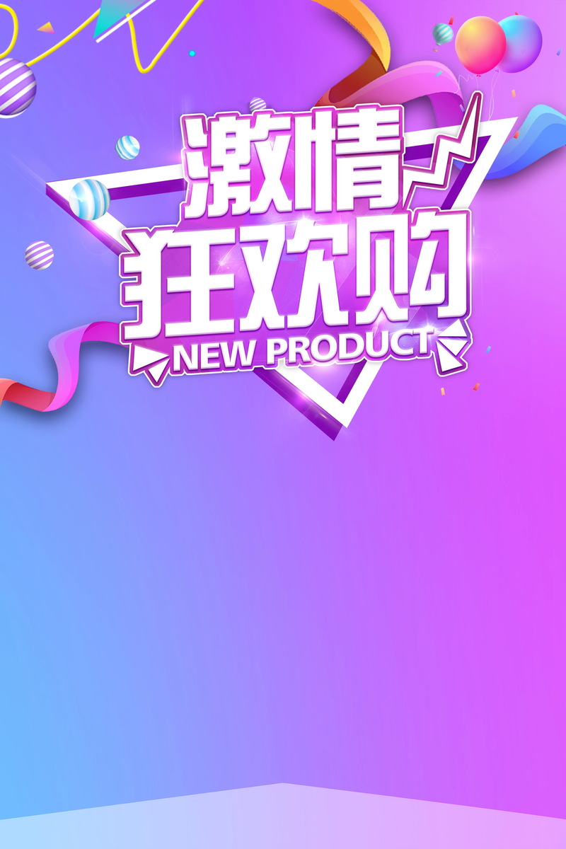 双十一购物狂欢盛宴，高清JPG电商图与PSD设计素材免费下载