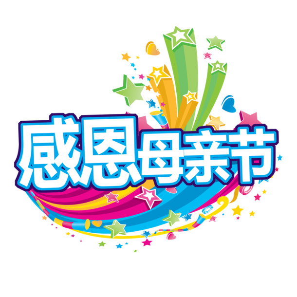 母亲节PNG素材，高清透明图片，节日元素及更多节日设计资源下载