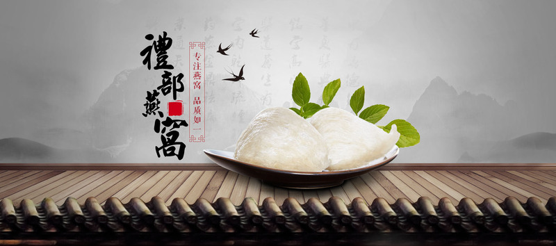 复古中国风燕窝banner设计素材，高清JPG与PSD格式下载
