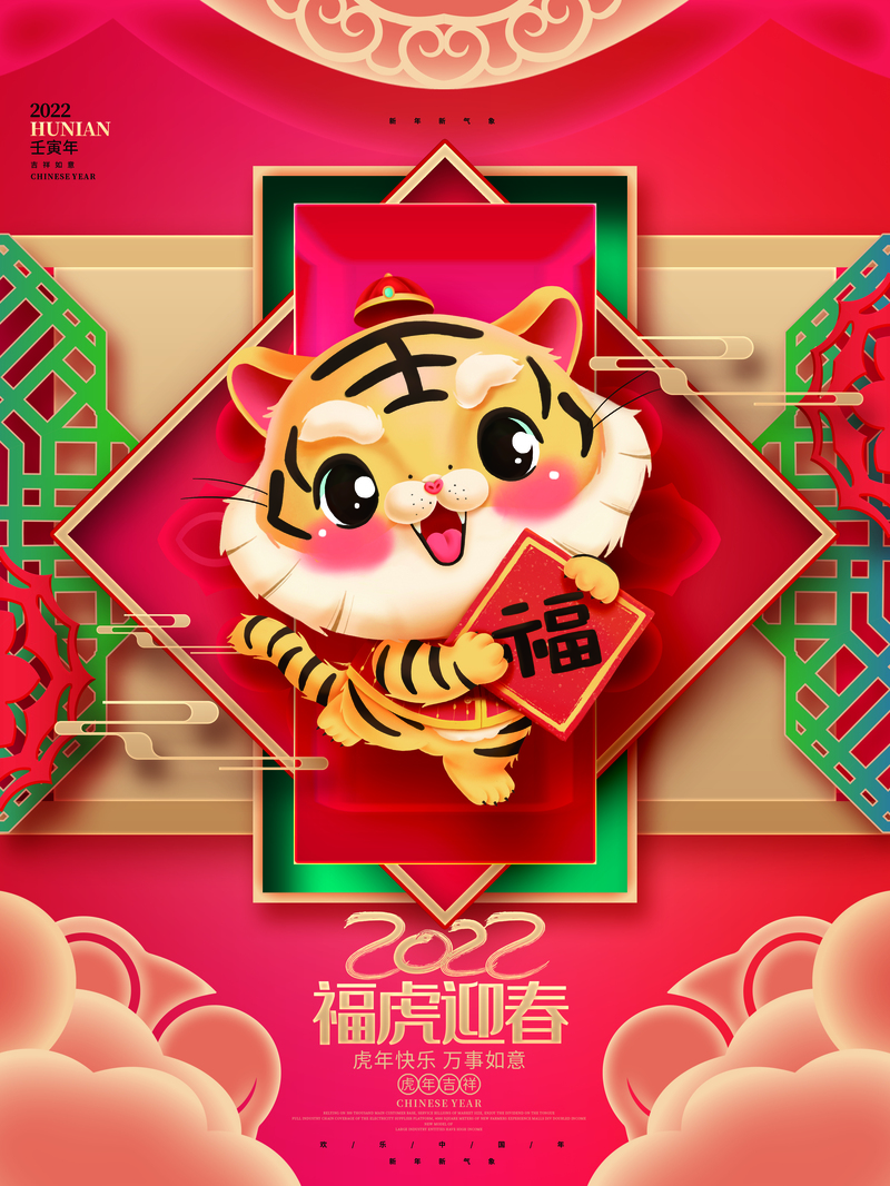 2022中国风新年海报，复古高清JPG与PSD素材下载