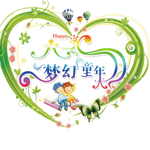 六一儿童节梦幻PNG透明图片，节日元素设计素材，PSD高清下载