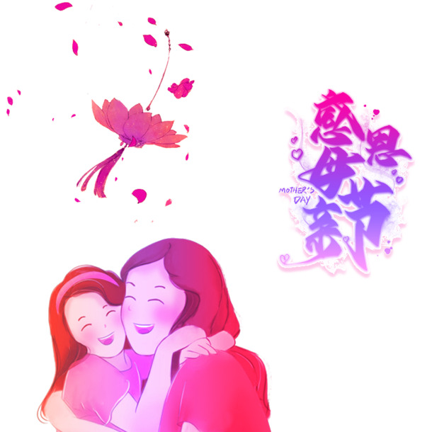 母亲节感恩盛典，免费下载高清PNG透明图片与PSD设计素材，节日元素一网打尽！
