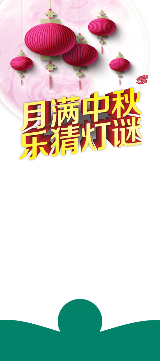 中秋佳节PNG透明图，精美节日元素，设计素材免费下载