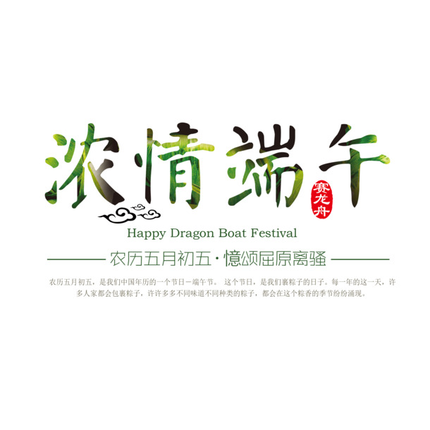 端午佳节PNG透明图，节日元素设计素材，高清下载