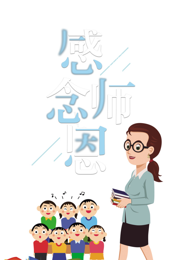 教师节感恩手绘PNG图片，高清透明，书本人物设计素材，PSD格式免费下载