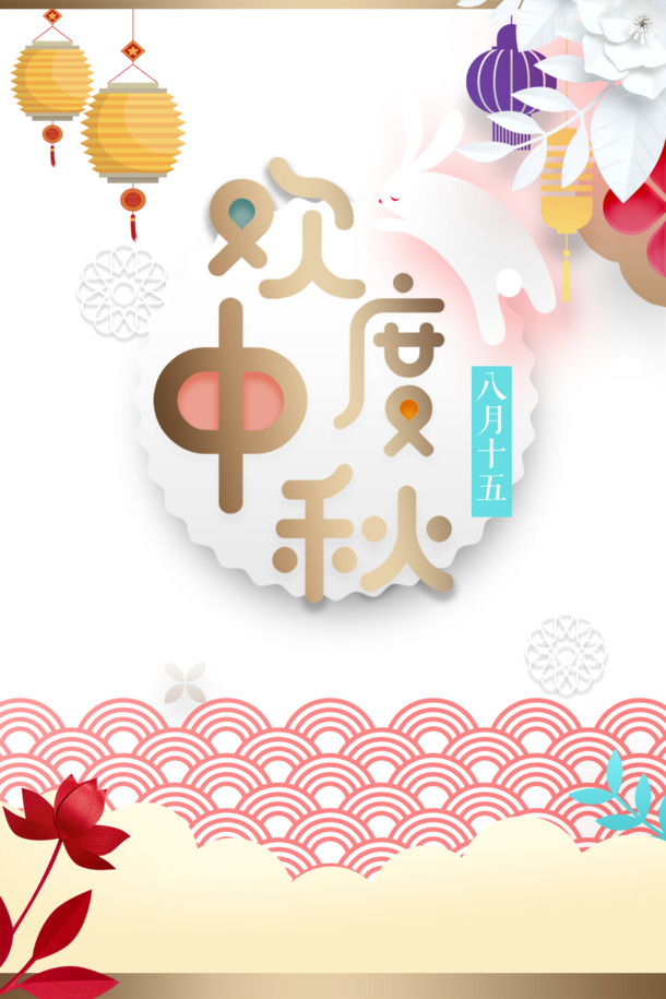 中秋节，精美灯笼兔子祥云PNG图片，PSD设计素材免费下载
