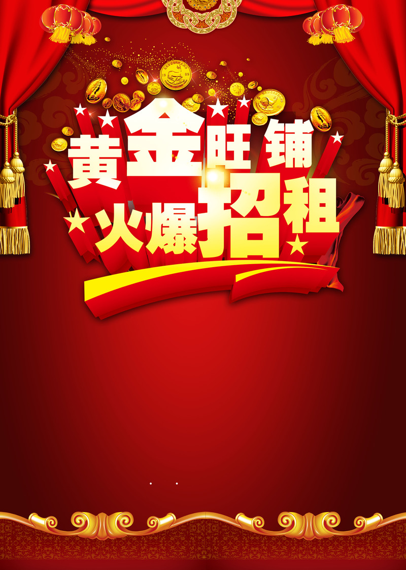 红色奢华旺铺招租广告，高清JPG与PSD设计素材，狂欢电商背景下载