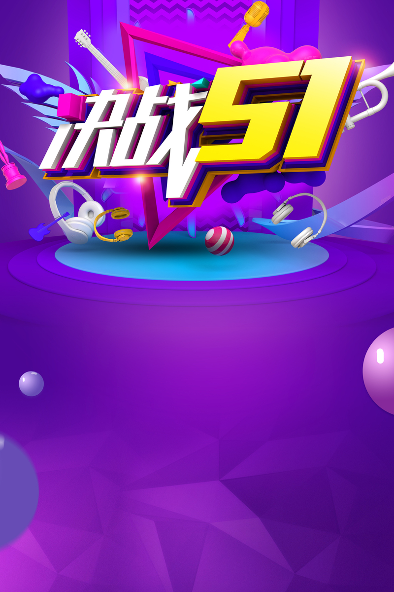 五一特惠狂欢季，炫彩促销海报电商素材，JPG/PSD格式高清下载