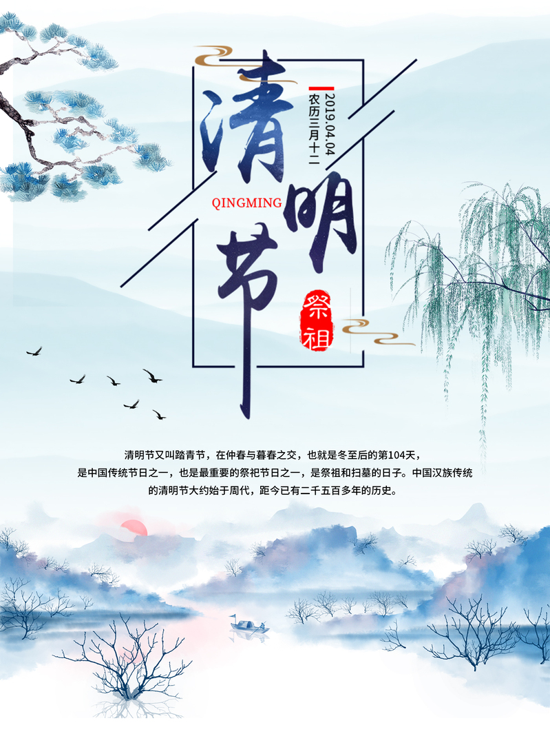 清明祭祖，山水水墨背景JPG/PSD素材，复古中国风高清下载