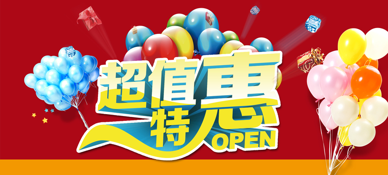 特价促销海报背景，电商狂欢JPG/PSD高清设计素材下载