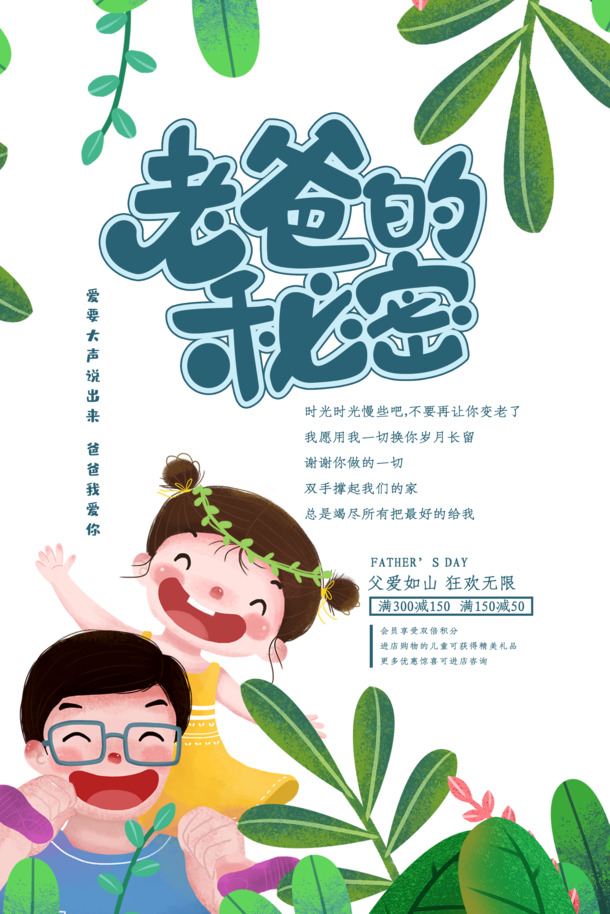 父亲节惊喜，揭秘老爸心声，高清PNG透明图片及PSD节日素材下载
