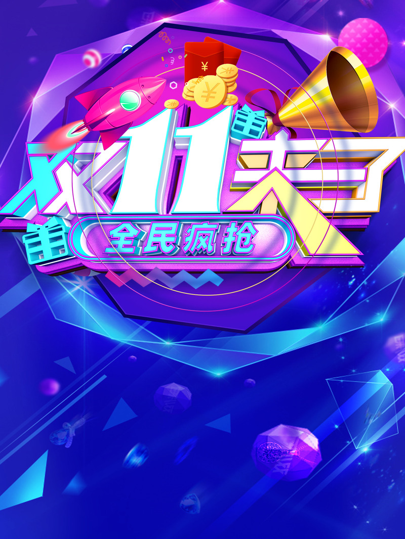 双十一美妆大促，炫彩渐变海报PSD素材，高清下载享狂欢！