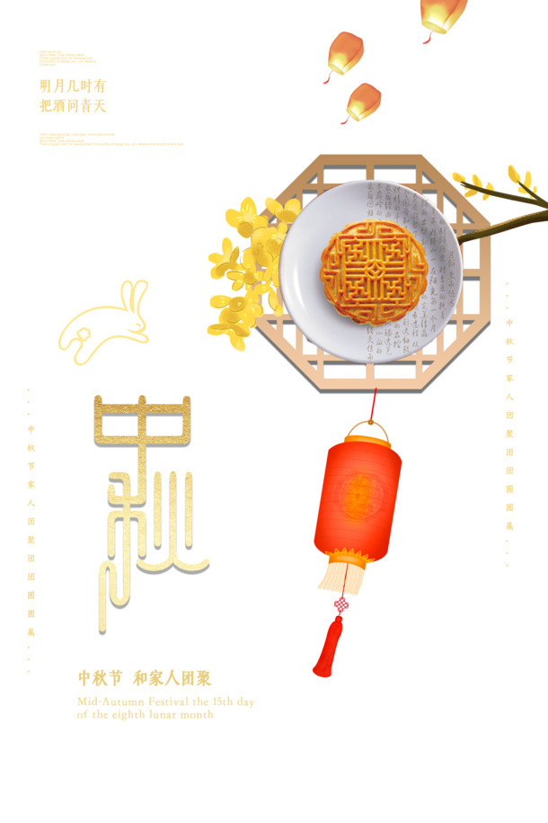中秋佳节PNG透明图，高清PSD设计素材免费下载