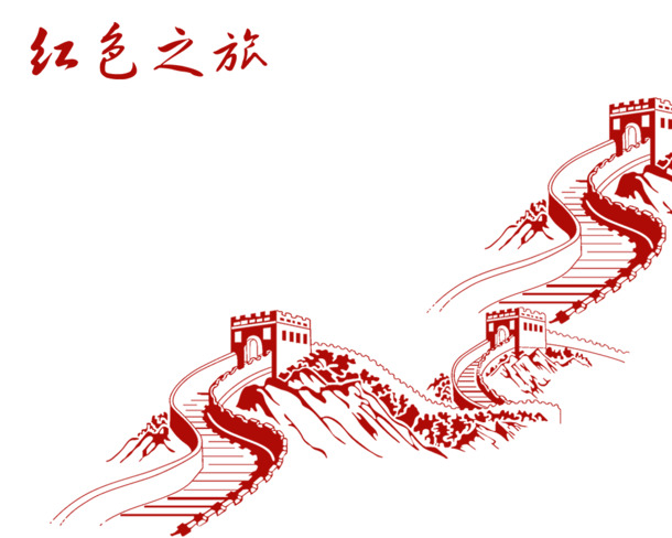 中国风手绘长城PNG透明图片，红色之旅装饰元素，高清素材下载