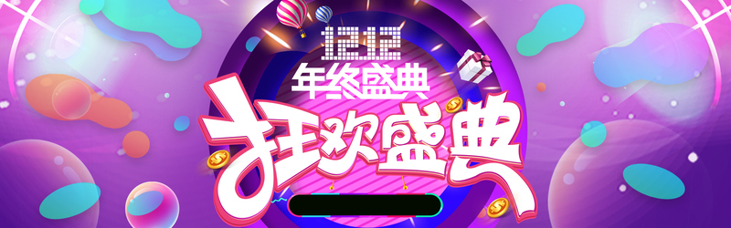 双12年终盛典，酷炫风全屏海报设计素材，PSD+JPG高清下载
