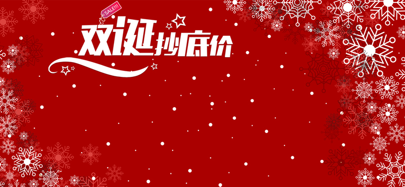 双旦狂欢盛典，大气喜庆红色淘宝banner，高清JPG/PSD设计素材免费下载