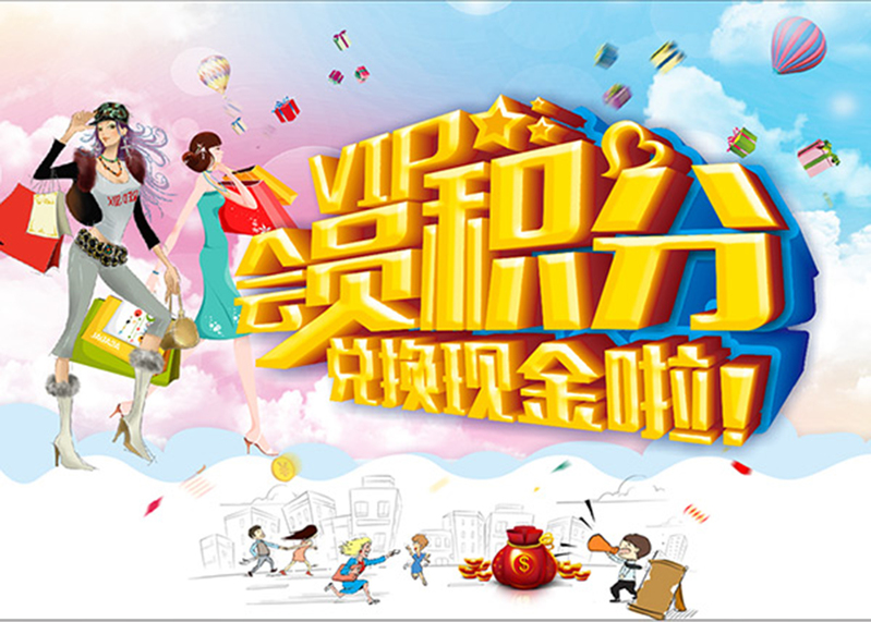 积分会员专享，VIP高清JPG背景素材，狂欢CER格式设计，一键下载！