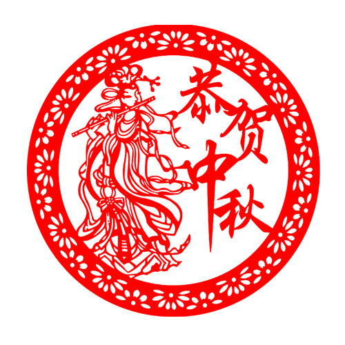 中秋佳节剪纸PNG透明图，高清节日元素设计素材下载