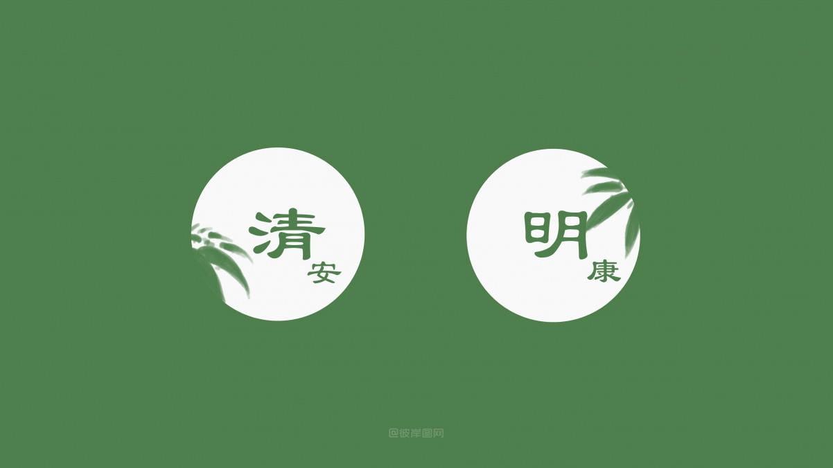 清明安康，超清4K壁纸精选，清明节主题高清背景图片，3840x2160分辨率免费下载