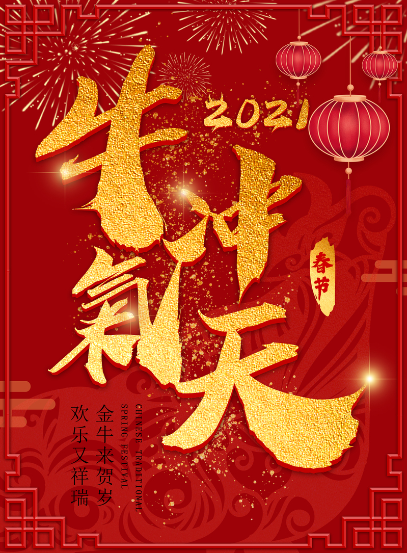 春节牛气冲天，复古中国风高清图片与PSD设计素材下载