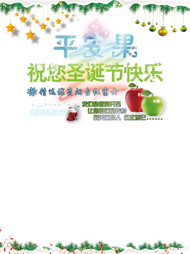圣诞节平安夜海报素材，高清PNG透明平安果图片，节日元素设计下载