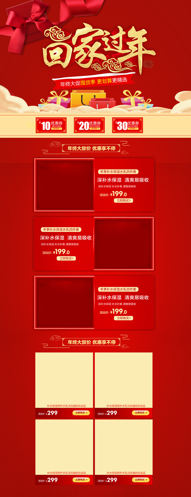 回家过年，尽享红色喜庆食品促销！高清JPG图片电商首页设计素材下载（狂欢PSD格式）