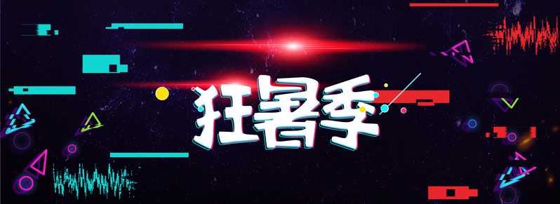 抖音风狂暑季酷炫Banner，高清JPG/PSD电商设计素材下载