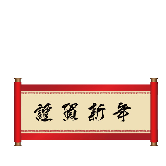 创意手绘对联横幅，高清PNG透明图片，中国风装饰元素，设计素材下载