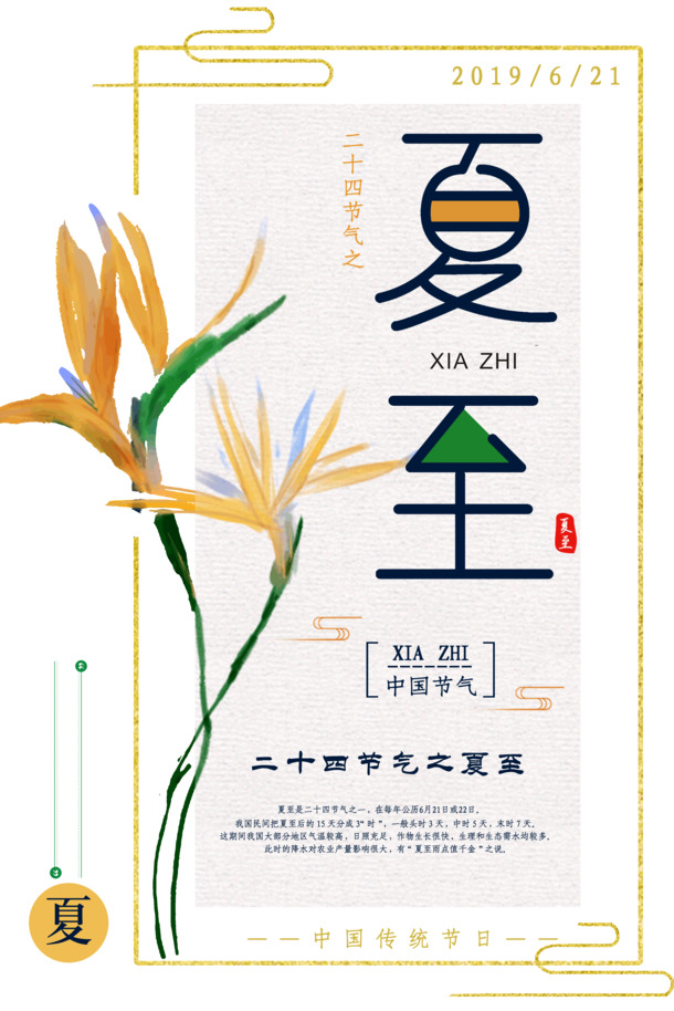 夏至节气PNG图片下载，传统高清透明素材，PSD格式节日元素设计资源