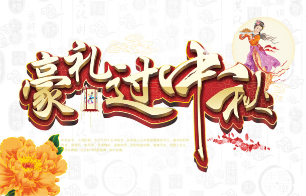 中秋佳节PNG透明图片，精美节日元素，设计素材下载