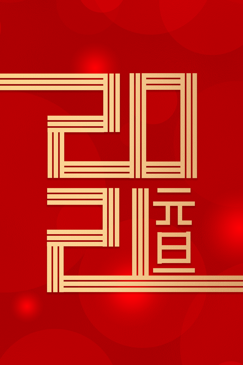 元旦春节双节素材，2021复古中国风喜庆背景高清图片及PSD设计资源下载